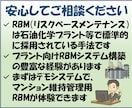 マンション長期修繕計画をRBMで最適化します リスク評価手法によりマンション設備の維持管理を革新します イメージ5