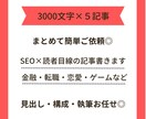 リピート率9割以上！５記事まとめて執筆します 【3000×５記事】現役ブロガーが高品質な記事を書きます◎ イメージ1