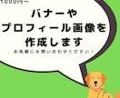 バナーやプロフィール画像を作成します PhotoshopあるいはCanvaを使い、作成します。 イメージ1