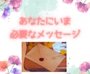 本格鑑定❗カード→あなたへ大事なメッセージ伝えます お悩みがあってもなくても、心のモヤモヤ晴らします！ イメージ1