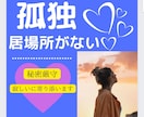 あまり無理しないで✨HSP繊細なあなたを応援します 孤独感/生きずらい/不安/緊張HSP(外交的)が寄り添います イメージ1