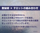 数秘術とタロットで相手の気持ち・未来・相性を見ます 【24時間以内にお届け】迷いがほどける恋愛専門リーディング イメージ3