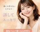 眠れない夜に♡誰にも言えないモヤモヤ優しく聞きます 話すだけで心がふっと軽くなる♪お喋りしましょう^ ^ イメージ1