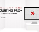採用戦略の立案から実務代行まで幅広く対応いたします 大手〜中小企業まで支援実績多数◎成果にコミットします！ イメージ1