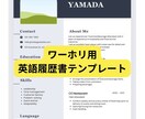 ワーホリ履歴書テンプレート(3種類込)を販売します オーストラリア元採用担当が作成したテンプレート イメージ1