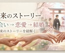 恋愛・結婚の未来を占います 心に寄り添う温もり鑑定◆【初回限定価格】500円 イメージ3