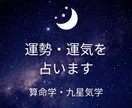 九星気学と算命学であなたの運勢・運気を占います いまの運勢を知り、動くべき時・待つべき時を見極めましょう イメージ2