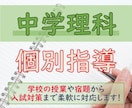 小学生、中学生の理科を教えます 中学理科はコツをつかめば大丈夫！ イメージ1