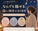 なんでも話せるあなたの話し相手になります どんな話も大歓迎♪あなたの気持ちをゆっくり聞きます イメージ1