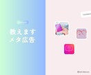 やさしい専門家｜Meta広告のアドバイスします キャリア12年の専門家による丁寧なレクチャーです イメージ1