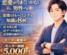 恋愛を戦略的 (設計&改善) に整えます 【 自己理解 × 恋愛戦略 × 行動改善 】 イメージ1