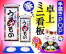 和風の手描きPOPを立て看板風に仕立てます ミニのぼり風のPOP看板でお客様のハートをキャッチ！ イメージ1