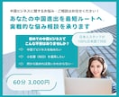 中国ビジネスに関する相談を承ります 中国ビジネスに関するお悩み・ご相談はお任せください！ イメージ1