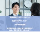 お子様の進路・将来についての不安お悩みお聞きします リアルかつプロのアドバイスが欲しい！そんな方におすすめです！ イメージ2