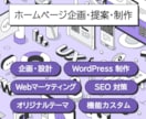 Webサイト制作を企画・設計から公開まで承ります 企画からヒアリング、設計から制作、公開までワンストップで対応 イメージ1