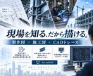 手書き図面・PDF図面をCADでトレースします 建築金物・鉄骨図面にも対応！Jw_cadで丁寧にデータ化 イメージ1