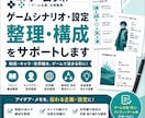 ゲームシナリオ・設定整理をサポートします アイデアをプロットや設定資料にまとめます イメージ1