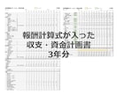 訪問看護専用の事業計画書式を販売します 融資が必要ならこちら！ありそうでなかった訪問看護の書式！ イメージ8
