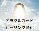 オラクルカードで今必要なメッセージをお伝えします 潜在意識にアクセスして不安を除去&ヒーリングで浄化します イメージ5