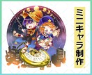 ミニキャラ(SDキャラ)描きます 等身高めなSDが好きなあなたに イメージ1