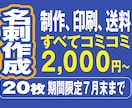 20枚名刺全て込み２０００円で作れます 7月末まで限定★制作、印刷、送料 すべて込！ イメージ1