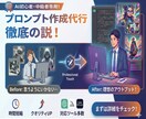 ご要望に沿ったプロンプト作成致します 【AI初心者歓迎】あなたの為のプロンプト作成します！ イメージ1