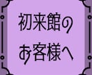 初めて来館する貴方を占います 初来館する方向けの、ワンコイン占い！必要な魔法をかけます！ イメージ1