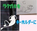 あなたの描いたラクガキを、キーホルダーにします ラクガキ写真からオリジナルのキーホルダーを3Dプリンタで作成 イメージ1
