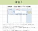 そのExcel作業、自動化で「時短」叶えます あなたの「こうしたい」を形に！IT苦手な方も丁寧にサポート イメージ5