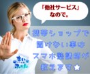 スマホ塾講師が携帯ショップで聞けない事教えます 冷たい店員さんに心が折れた貴方に イメージ1