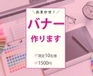 シンプルなバナー・ヘッダー制作します 読みやすい！分かりやすい！バナーを制作します イメージ1