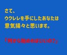 初回限定！お試し価格でウクレレ体験レッスンます ウクレレを買ったけれど何から始める？1曲弾いてみましょう！ イメージ3