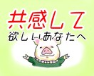 どんな想いも否定せず受け止めます 分かって欲しい！その想いに寄り添います イメージ1