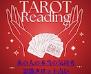 あなたの「あの人」との恋の行方、ズバリ鑑定します 【恋愛鑑定書】PDFにて2日以内にお送りします イメージ1