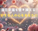 好きな人の潜在意識を書き換え、あなたを選ばせます 心に響く恋愛ヒーリング✦あの人の想いをあなたのもとへ イメージ1