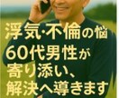 浮気・不倫の悩みを丁寧に伺います 秘密厳守で心を整理し解決をサポート イメージ3