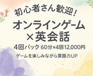 週１回オンラインゲーム×英会話コーチングをします “話せる英語力”を加速！ バイリンガル講師が徹底サポート。 イメージ2