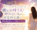 願いが叶う人の共通点をお伝えします 3万人以上の霊視鑑定から見えた現実が動く法則 イメージ1