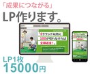 成果につながるLPを作成します 納期厳守・何度でも修正します。 イメージ1
