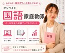 現役塾講師が国語を教えます 楽しく学んで、国語が得意になる！ イメージ1