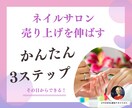 ネイルサロン売上伸ばすための簡単3ステップ教えます サロンオーナー副業ネイル向け最短1日で出来るメニュー作り イメージ1
