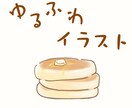 かわいいゆるふわイラスト描きます リアルな水彩風イラストも描けます◎ イメージ1