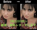 3枚2000円　統一感ある美肌・輪郭レタッチします 統一感×ナチュラル仕上げの人物写真レタッチ イメージ1