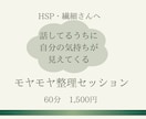HSP・繊細さんのモヤモヤを一緒に整理します 頑張りすぎる繊細さんへー自分を責める時間から、認める時間へ イメージ1