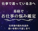 転職する？残る？仕事の転機を易経で読み解きます 人間関係・職場の迷いも、「時」を見極め納得の選択へ イメージ1