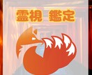 守護霊(霊)/故人/土地 関係をメインに視ます 不安解消の為に、お気軽に霊視鑑定 イメージ1