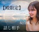 初回｜現役嬢がオンライン接客させていただきます 〈癒し笑い〜真面目な相談まで〉 イメージ1