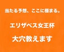 競馬　エリザベス女王杯の勝ち馬を当てます ある手法を用いて勝ち馬を導き出す方法をお伝えいたします。 イメージ1