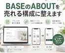 BASE（ベイス）のABOUTページを改善します ブランドの魅力を整理し、販売につながる導線をつくります イメージ1