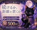 このまま続けるか距離を置くかをやさしく鑑定します 決めきれない夜に。判断材料を静かに並べ直します イメージ1